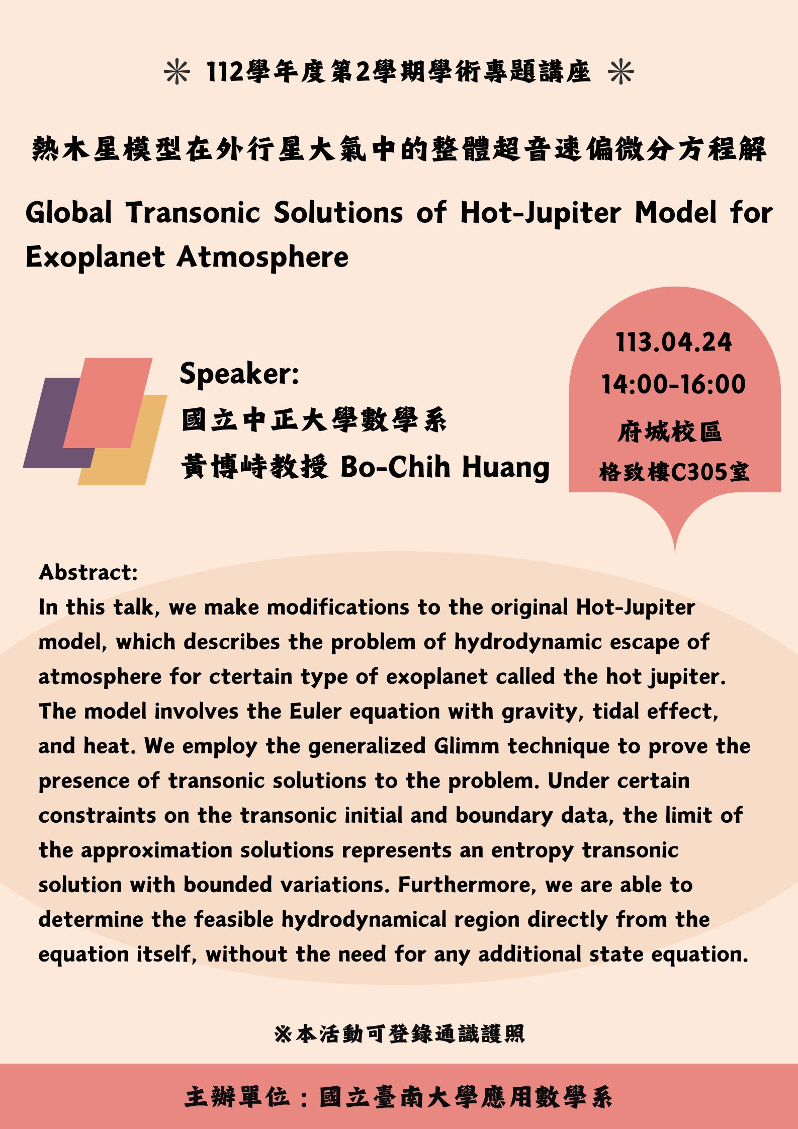 113.04.24(三)Global Transonic Solutions of Hot-Jupiter Model for Exoplanet Atmosphere